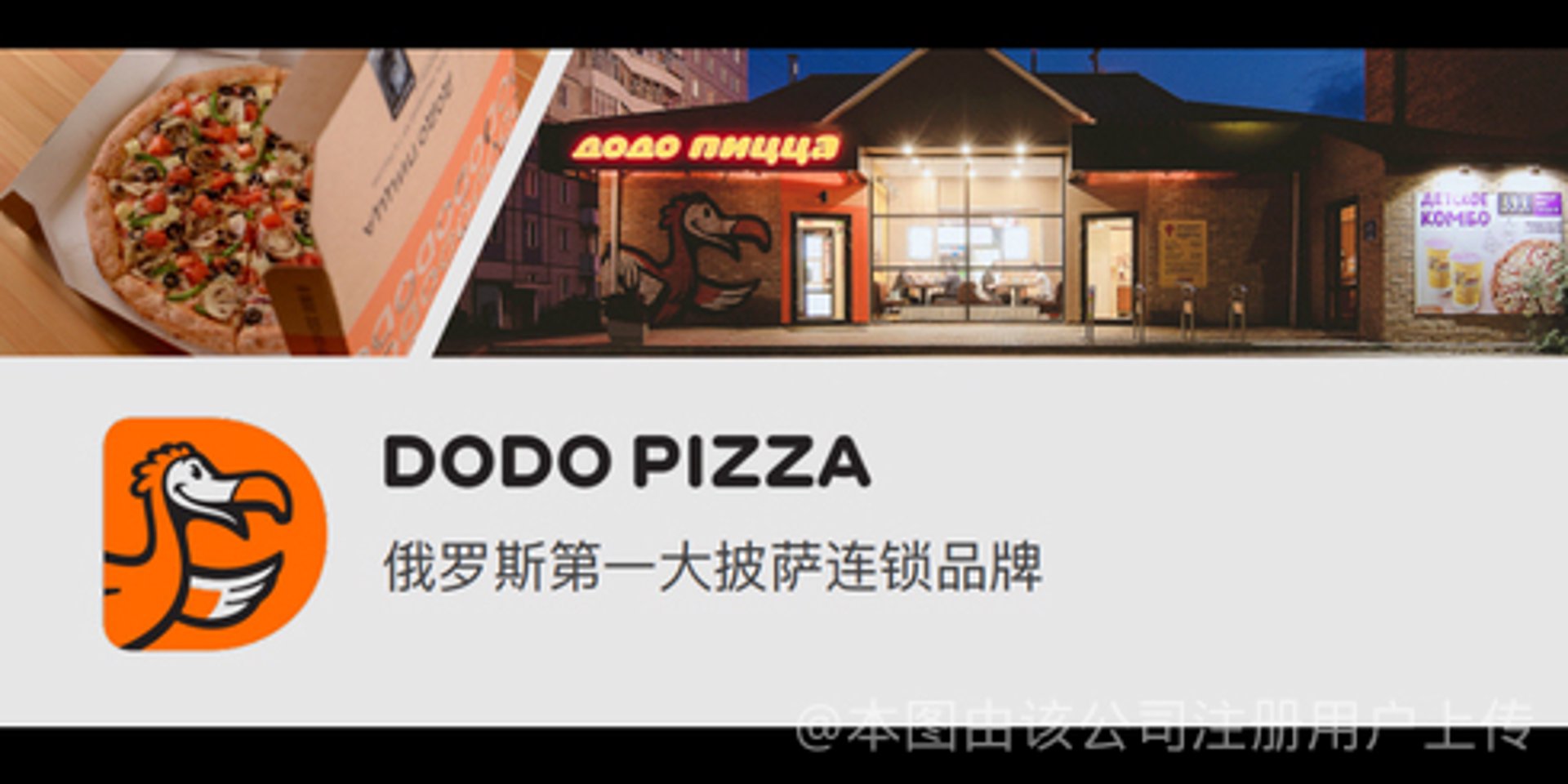 渡渡披萨